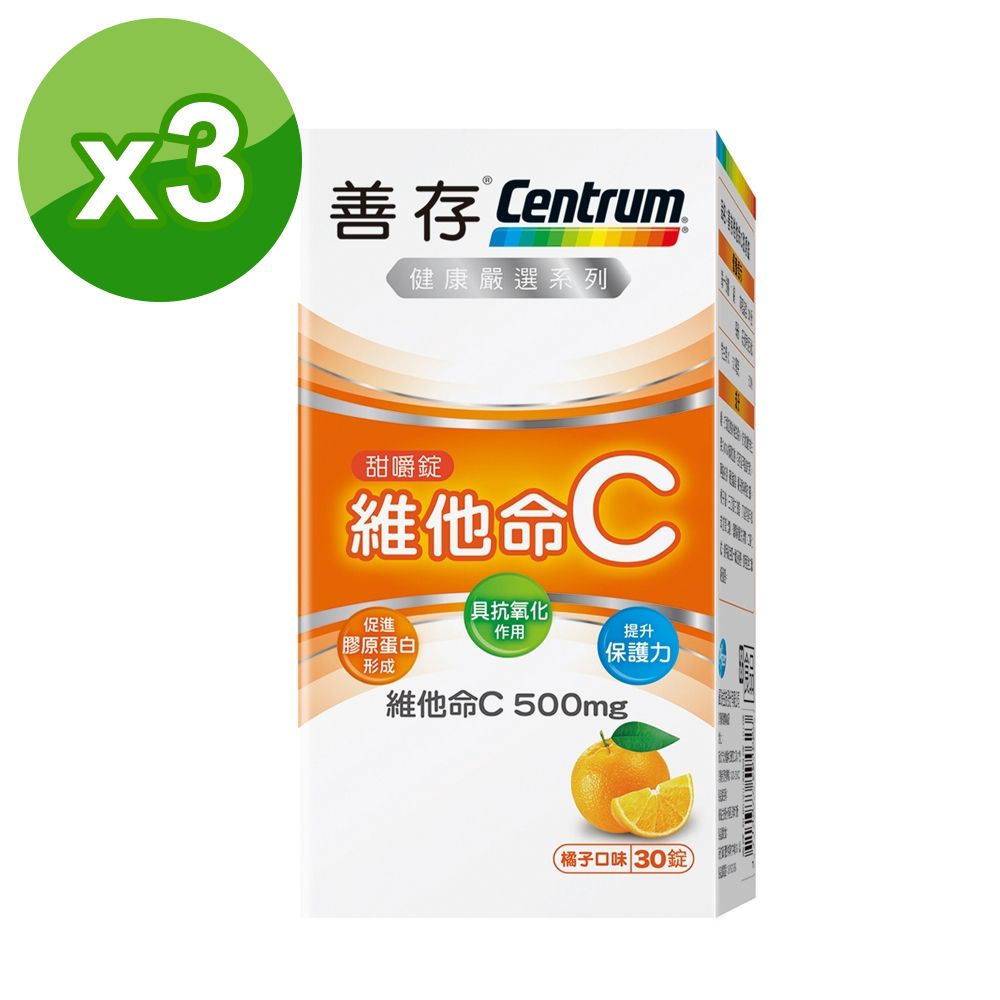 維他命C甜嚼錠-30錠X3盒