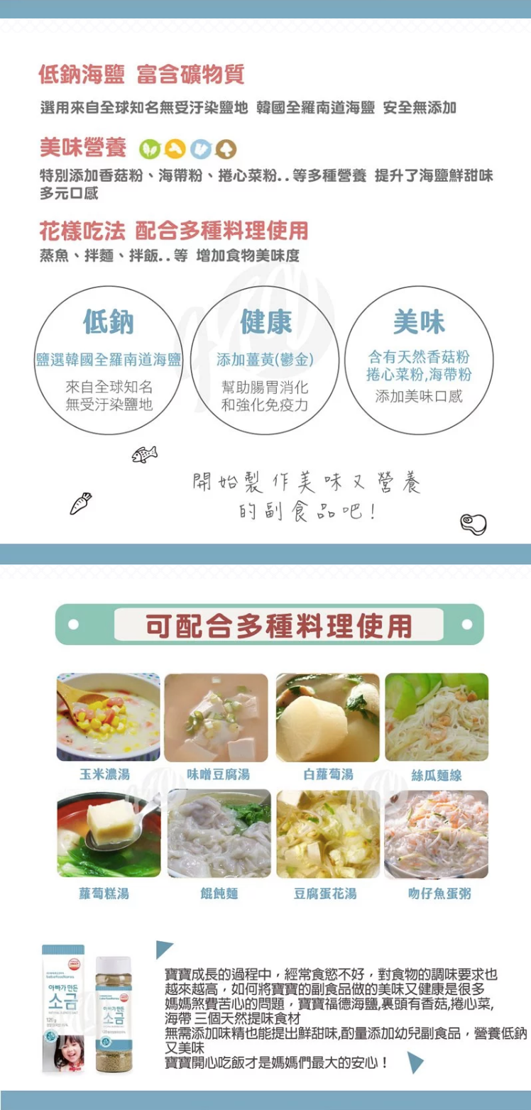 韓國bebefood寶寶福德 - 天然海鹽