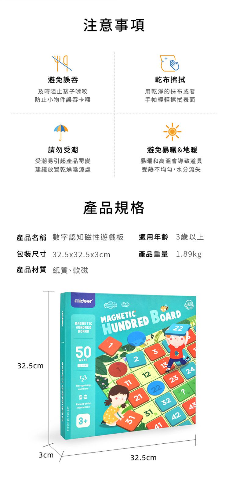 MiDeer - 數字認知磁性遊戲板