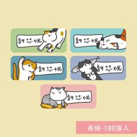 年年.studio - 姓名貼紙-長條-貓咪 (3x1.3cm)-180張入