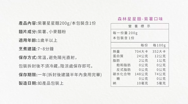 【森林麵食】寶寶麵 ★ 鈉含量不到市售麵條的１/１０