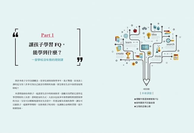 財商教養學，帶孩子玩出FQ力：5歲起，從3個小豬公學會延遲享樂、控制欲望、有同理心，成為負責的大人