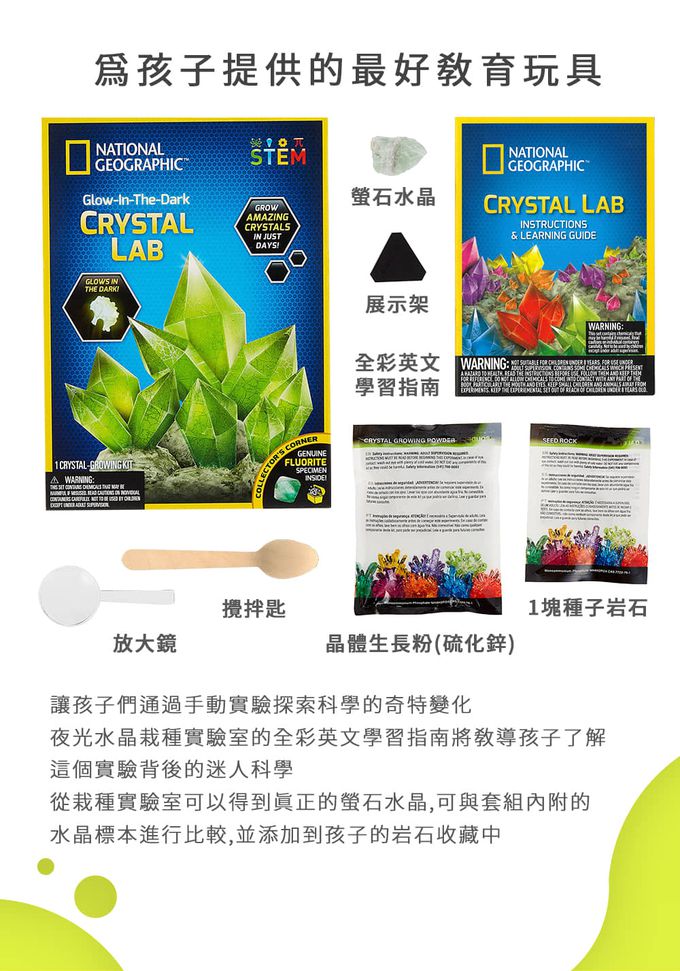 NATIONAL GEOGRAPHIC - 國家地理頻道 晶透奇蹟(夜光水晶栽種實驗室)-附螢石水晶1入
