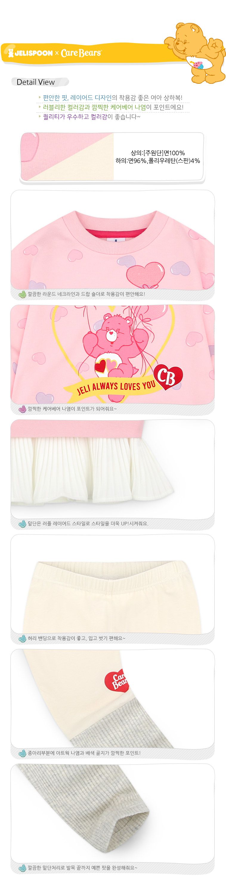 韓國 Jelispoon - (聯名款)熊熊長版拼接內搭套裝-粉X米