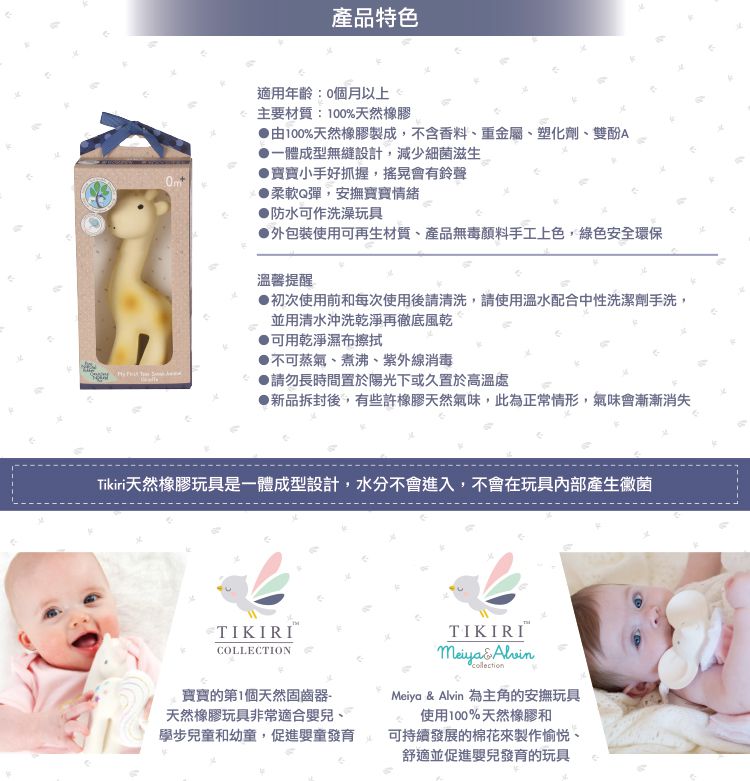 斯里蘭卡TIKIRI - 搖鈴固齒玩具-長頸鹿