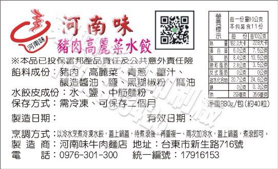 【河南味】台東老字號牛肉麵、手工水餃，媽咪的省時料理