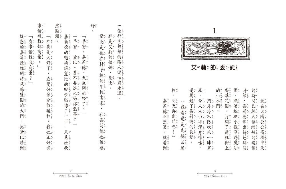 香草魔女18-與生俱來的魔法天賦