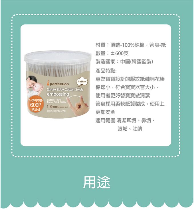 韓國 Perfection - 嬰兒專用紙軸棉花棒-600入裝