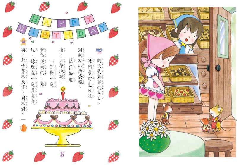 露露和菈菈07-草莓鬧鐘點心