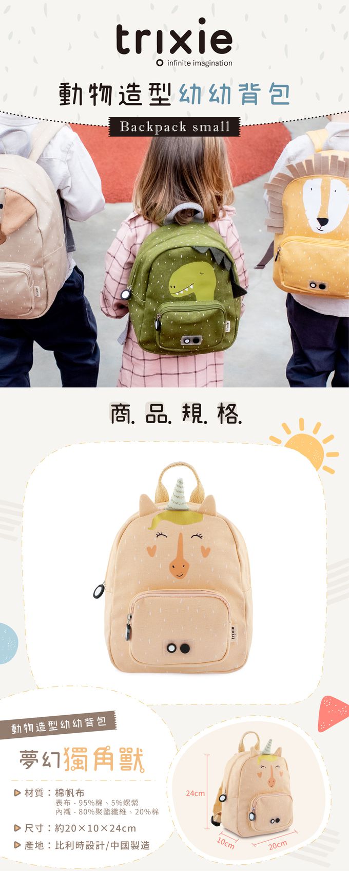 比利時 Trixie - 動物造型幼幼背包-夢幻獨角獸
