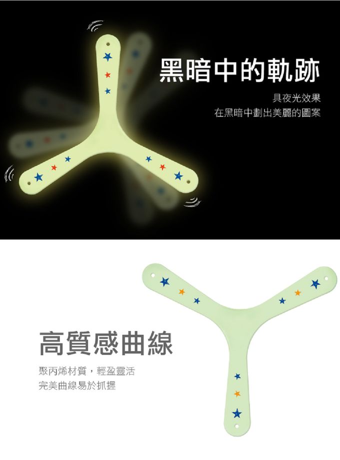 德國 Moses - 小科普-夜光迴旋鏢