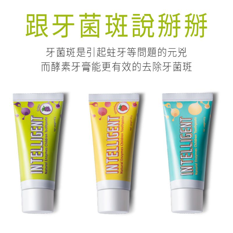 因特力淨 INTELLIGENT - 兒童酵素牙膏(0歲以上，無氟，可吞食)-原味(綜合水果)-40g