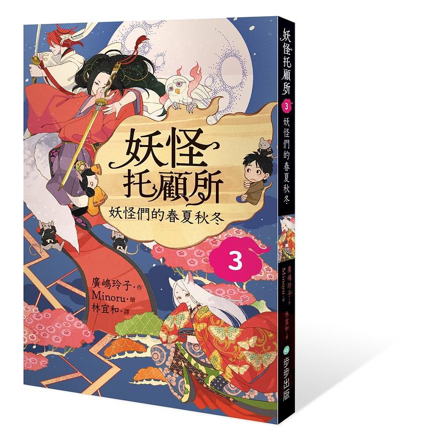 步步出版 - 妖怪托顧所1-4集套書