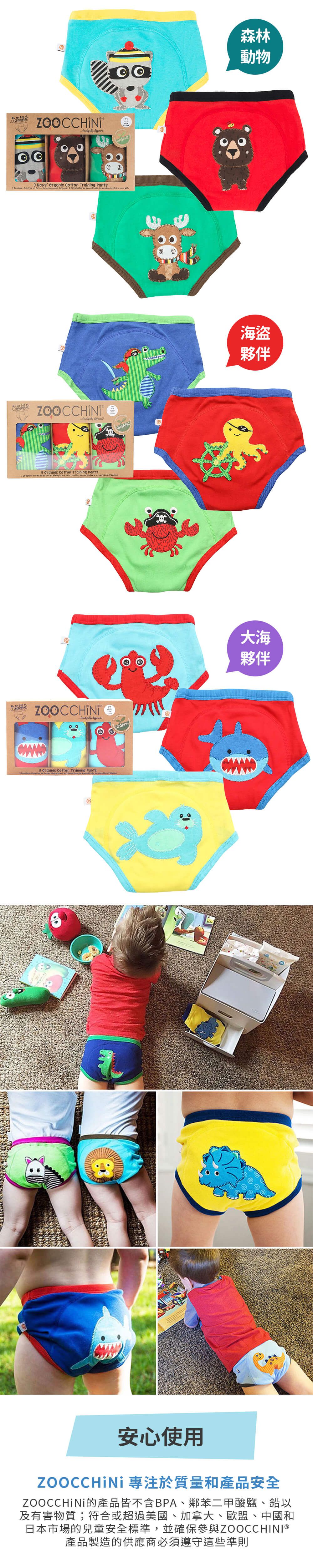 美國 ZOOCCHINI - 大海夥伴訓練褲3入