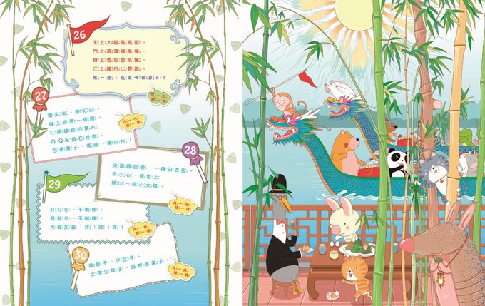 猜猜看！你最愛的節日(創意謎題互動繪本全套2冊)