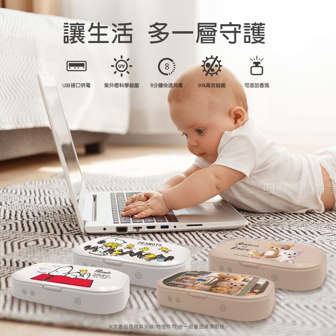 拉拉熊 - Rilakkuma 正版授權 多功能紫外線消毒盒-居家時光