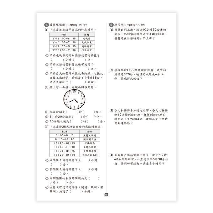 國小4下數學評量卷(新綱)