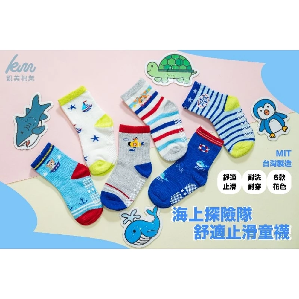 MIT台灣製 純棉止滑童襪（3-6歲）-海上探險隊-隨機出色 (13-16cm)-12雙組