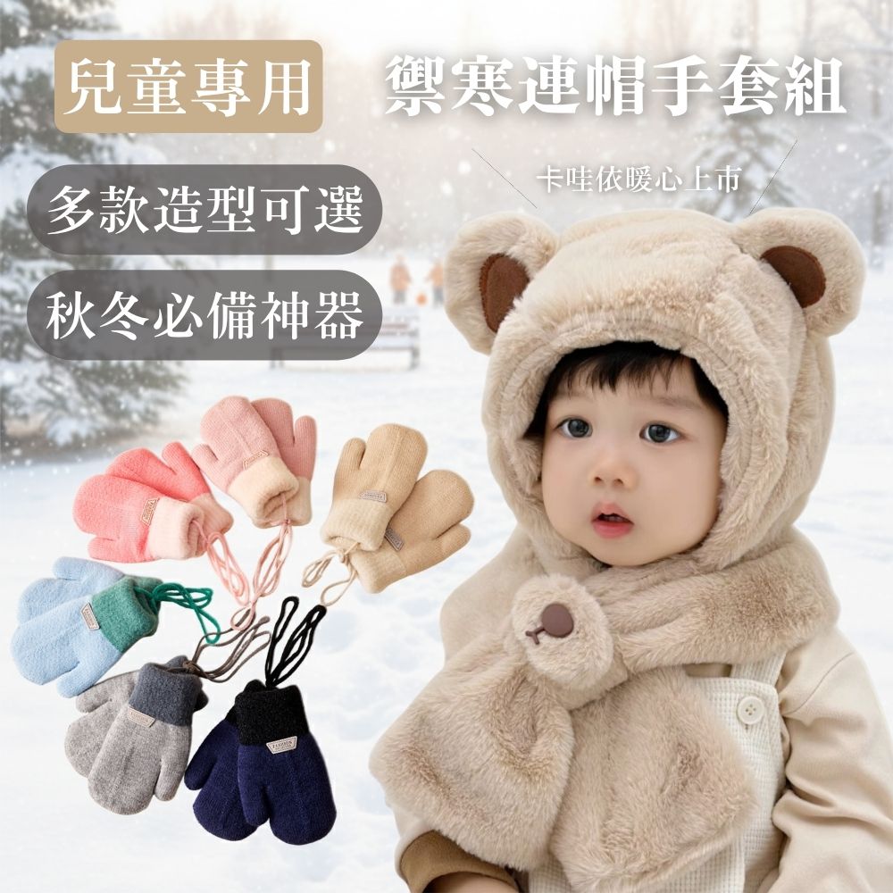 超萌暖心!兒童專用造型連帽圍脖-北極熊 (F)