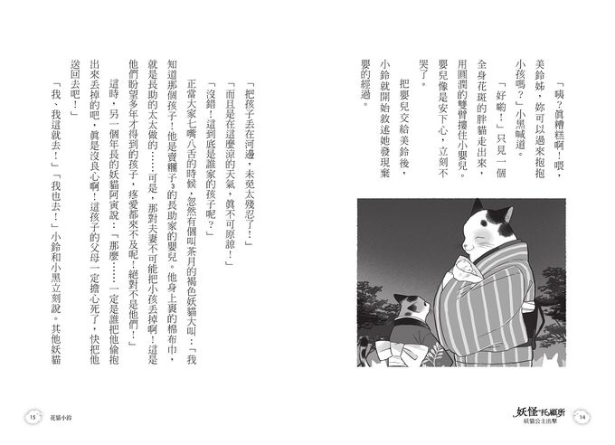 妖怪托顧所 5-6集套書: 公主招親試煉+妖貓公主出擊 (附首刷限量精緻刺繡御守開運招財款/2冊合售)