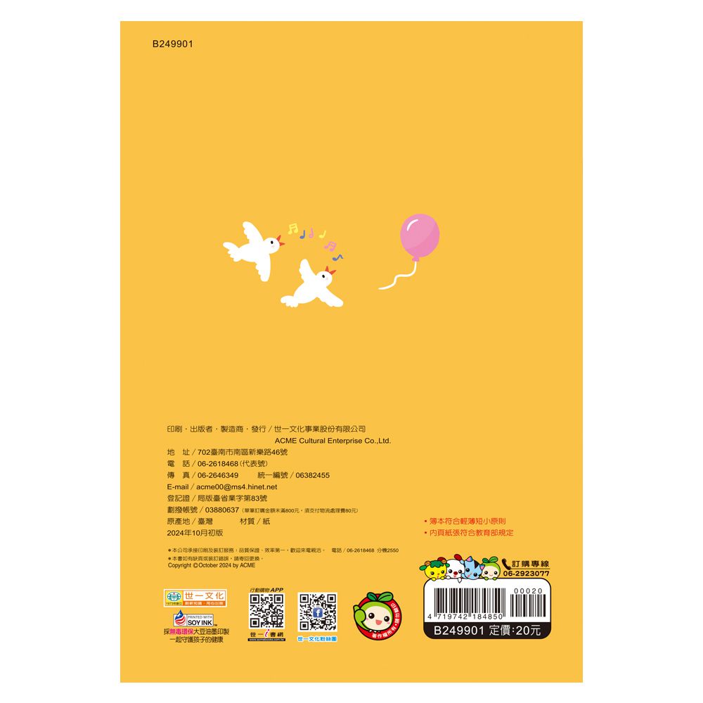 數字練寫簿