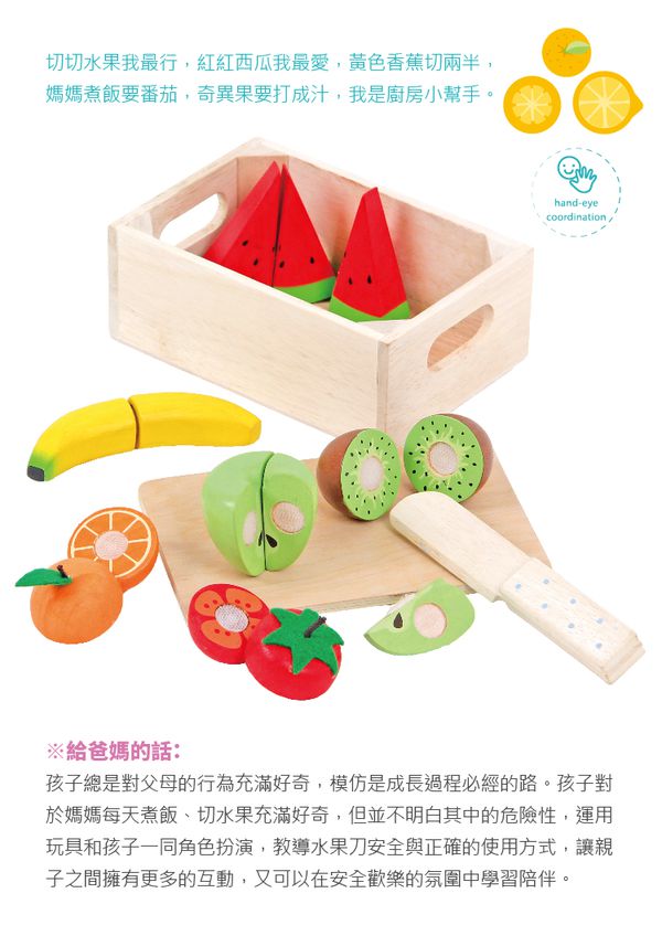 台灣 Mentari - 繽紛蔬果切切樂