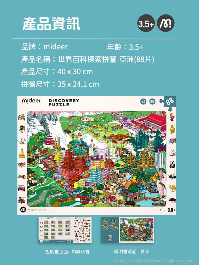 MiDeer - 世界百科探索拼圖-亞洲(88片)