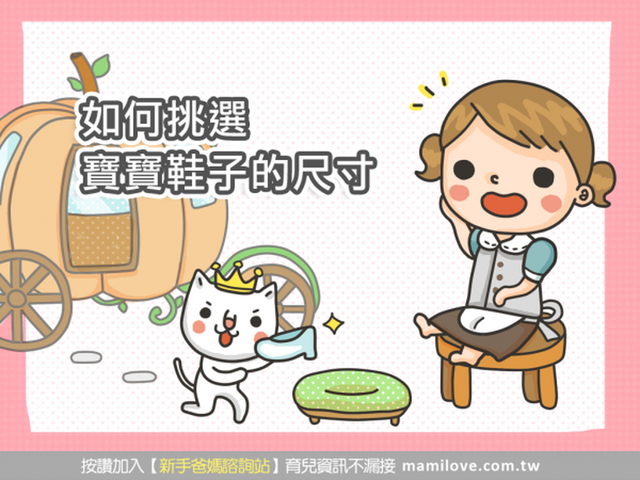 如何挑選寶寶鞋子的尺寸?