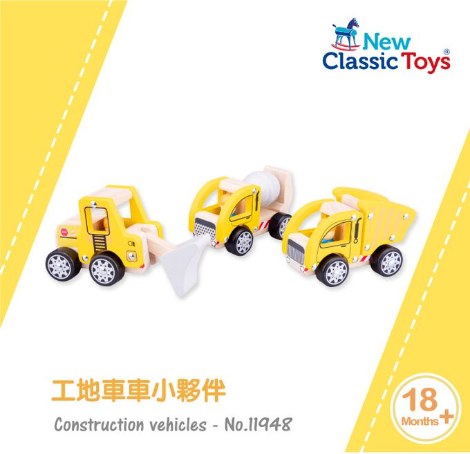 荷蘭 New Classic Toys - 工地車車小夥伴