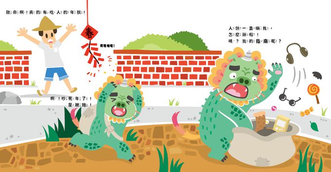 小年獸出任務