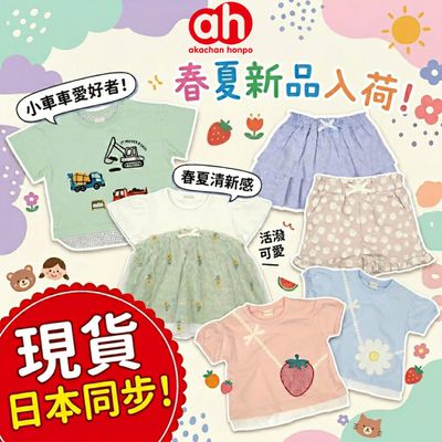 🇯🇵日本同步【阿卡將本舖】夏日新品限量到，先搶先贏！