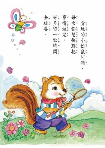 抹布滑板咻咻咻！(注音版)-平裝