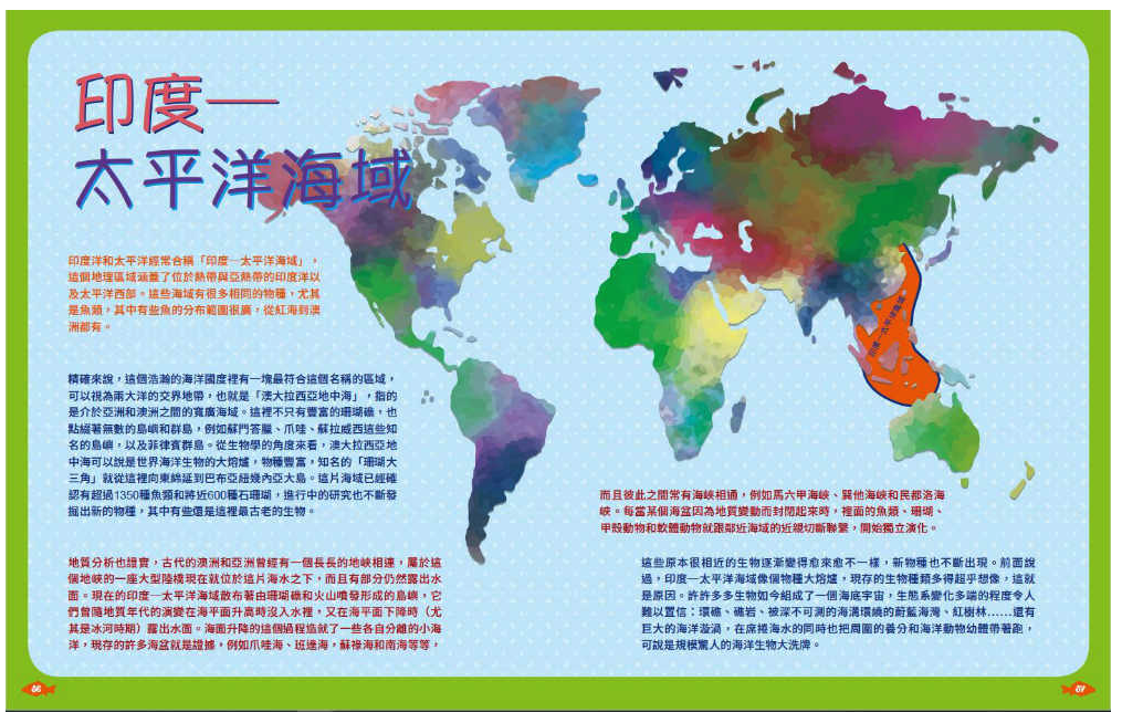 世界上有哪些魚？：魚類、海洋動物與牠們生活的大海 (精裝 / 164頁 /全彩印刷)