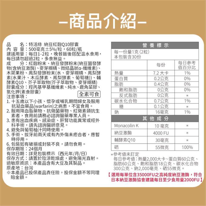 MODACore 摩達客 - 摩達客嚴選-特活綠 納豆紅麴Q10膠囊60粒/瓶 納豆激酶 輔酶Q10