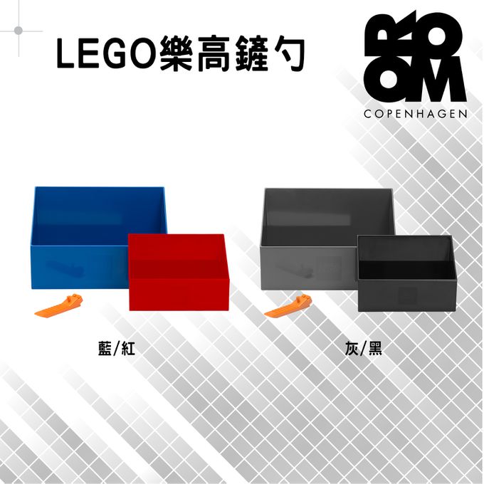 Room Copenhagen - LEGO樂高鏟勺 (藍色/紅色)