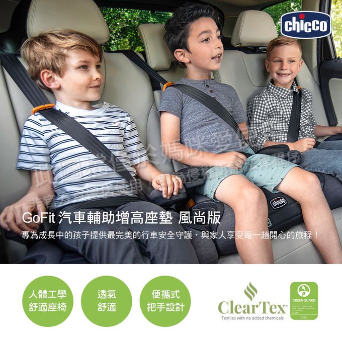 義大利 chicco - GoFit汽車輔助增高座墊風尚版-玄鐵灰