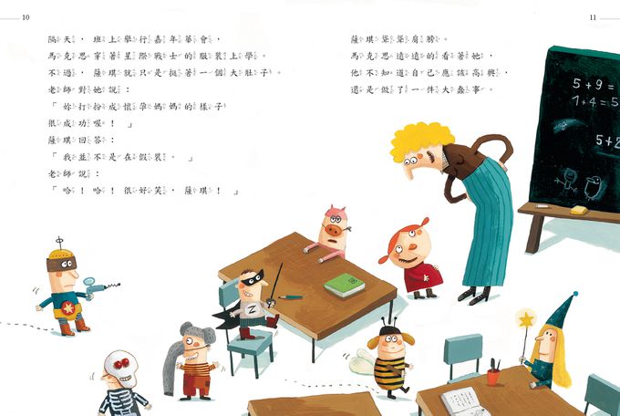 薩琪套書：法國性別與情感教育繪本（共五冊）