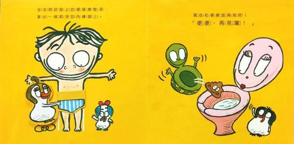 在馬桶上便便！