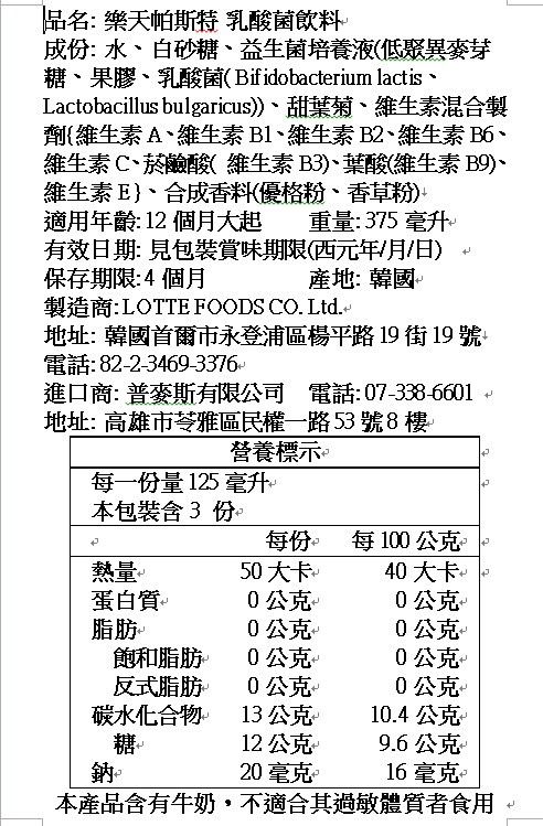 全台首賣！無抗生素認證✦韓國【樂天帕斯特】高品質牛奶