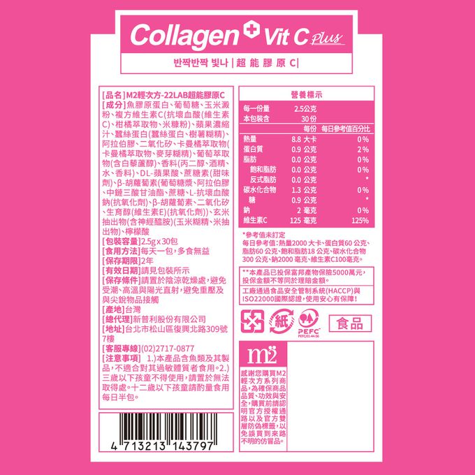 【M2輕次方】22LAB超能膠原C粉(30入/盒)