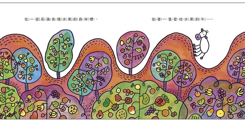 愛吃水果的牛（隨書附贈貼紙）