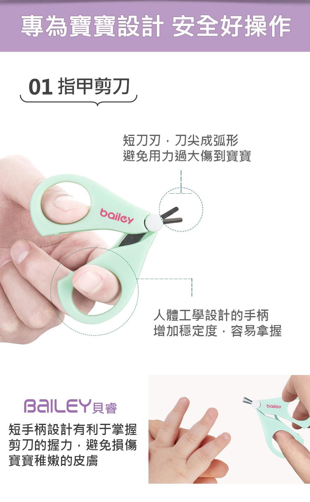 韓國 BAILEY 貝睿 - 寶寶安全指甲剪-實用 4 件組-小熊款