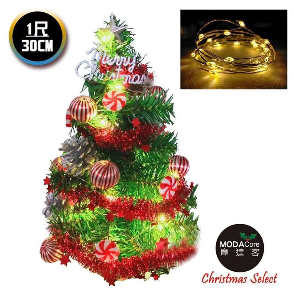 MODACore 摩達客 - 耶誕-台製迷你1尺/1呎(30cm)裝飾聖誕樹(薄荷糖果球銀松果系)+LED20燈銅線燈(暖白光/USB電池兩用充電)本島免運費