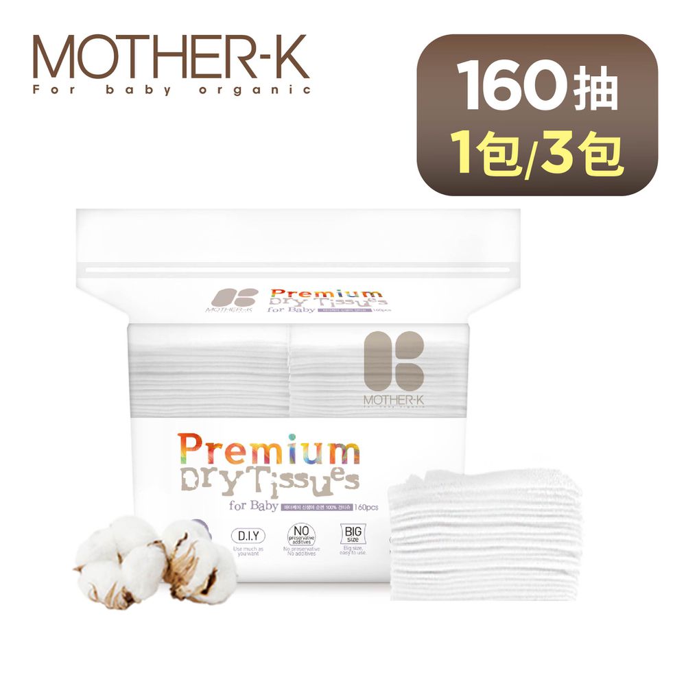 頂級乾溼兩用紙巾/洗臉巾/潔膚巾-純棉160抽(1包/3包組)