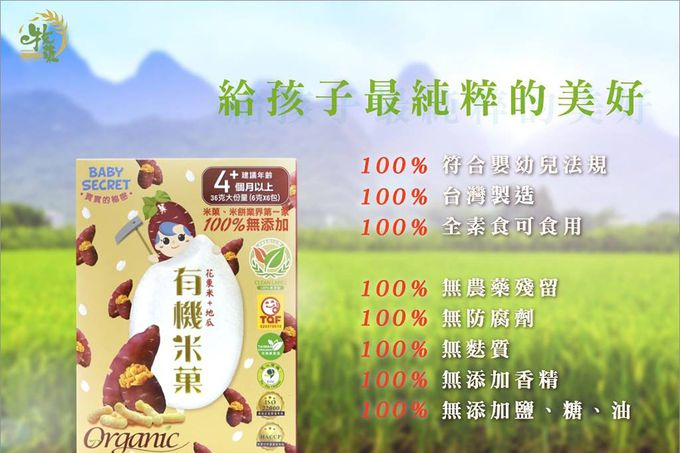 BABY SECRET 寶寶的秘密 - 寶寶有機米菓6入X2盒-地瓜