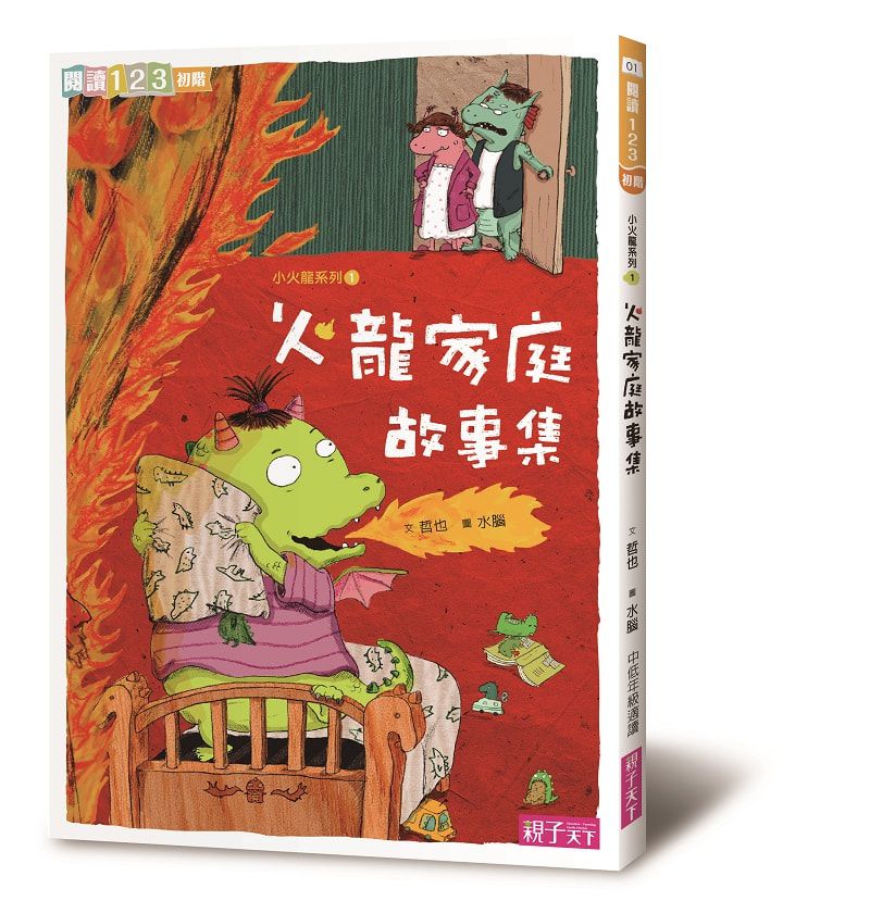 爆笑小火龍生活成長故事(一套7冊)