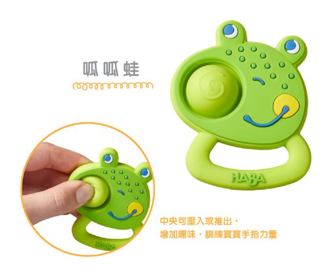 德國HABA - 寶寶抓握固齒玩具-呱呱蛙