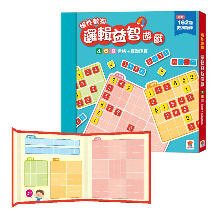 双美生活文創 - 磁性數獨 邏輯益智遊戲 四六九宮格+數字運算-內附磁吸數字、運算符號棋162個+數獨題庫1本
