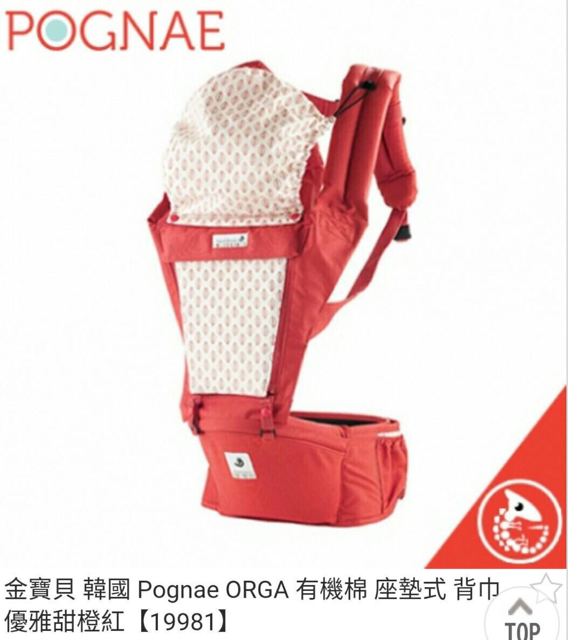 Pognae ORGA 有機棉 坐墊式 背巾