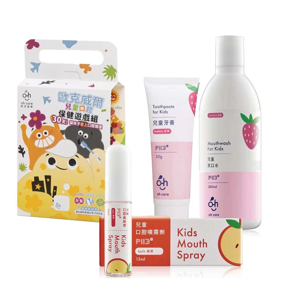 oh care 歐克威爾 - 兒童口腔保健遊戲組-漱口水x1(草莓)、牙膏x1(草莓)、兒童口腔噴霧劑(蘋果)x1